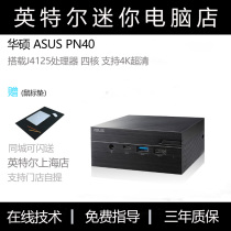 ASUS PN40 mini host J4125 office home NUC Microcomputer brand desktop system htpc