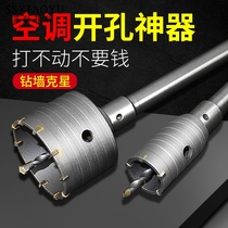 Wall hole opener Cement air conditioning fast drilling reaming impact hammer through the wall round concrete dry drilling drill