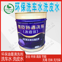 Printing machine car wash water Skin wash water Environmental protection quick-drying odorless concentrated UV ink removal rubber roller recovery cleaning agent