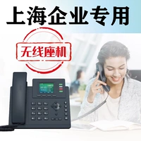 Шанхай 021 Беспроводная фиксированная -линейная обработка мобильной связи Unicom Telecom Железнодорожный терминал Фиксированный -линий стационарный номер офиса.