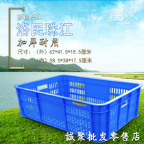 Luomin Pearl River Plastic Rubber Frame No. 6 Luo No. 20 Basket Fruit Basket Seafood Aquatic Products Transportation Plastic Basket Thickening