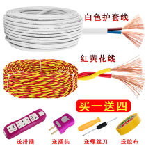 Household 2-core wire sheath wire flower wire 2-core 1 1 5 2 5 square soft power cord waterproof and antifreeze cable