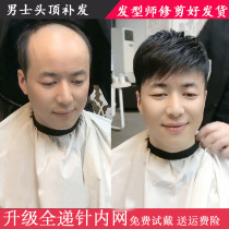 Wig mens short hair Korean version of handsome thin and incognito mens baldness real hair replacement mens head hair replacement piece