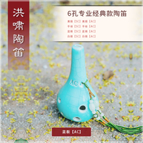 Hong Xiao Ocarina 6 holes AC tune six holes Alto C tune beginner playing students children good sound quality to send music scores