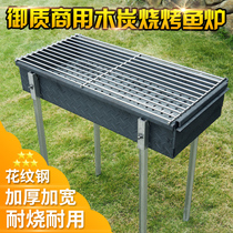 Royal quality commercial charcoal grilled fish oven grilled fish barbecue rack charcoal grilled fish thickened extra large carbon grilled fish
