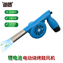 Lithium battery electric barbecue blower outdoor barbecue tools Carbon fan bonfire ignition tools