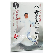 Gao Jiwu martial arts DVD video tutorial teaching fan CD-ROM Bagua Palm sixty-four hands 1DVD