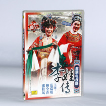 Genuine Opera CD-ROM Disc Chinese Record Yue Opera TV Series The Legend of Li Wa 1DVD Fan Ruijuan Fu Quanxiang