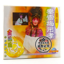Genuine opera disc Huai opera Qin Xuemei hanging filial piety 2VCD Wang Jinyi Qin Yulian Li Wenguang