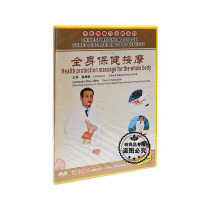 Original genuine teaching Chinese medicine massage skillful treatment whole body health massage 1DVD disc Hou Jibin