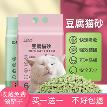 Tofu cat litter deodorant dust-free washable toilet toilet peach activated carbon non-mixed litter cat sand kitten taste