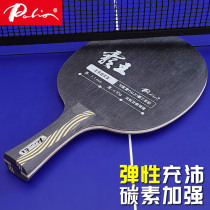 Pao Rio Jingke table tennis bottom plate overlord table tennis racket carbon table tennis racket carbon table Board forward hand fast attack Board single shot