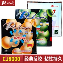 Pat Leo CJ8000 table tennis set glue anti-adhesive leather table tennis racket rubber popular set beginner rubber set