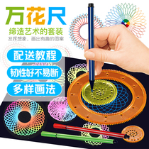 Variable thousand-length magic set Gear Circle ruler hand copy multi-function painting template flower curve gauge