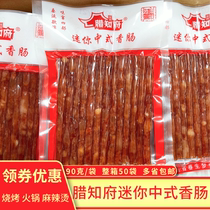 La prefect mini Chinese sausage 90g * 50 bags of Guangwei Sausage bacon Sichuan hot pot spicy hot pot spicy
