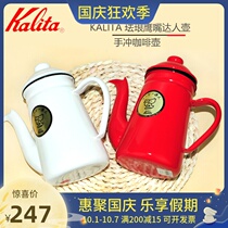 Japanese original kalita enamel master hand brewing coffee pot crane mouth enamel porcelain flushing slender pot 1L