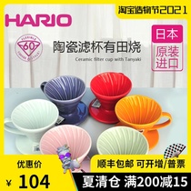 Japan HARIO Arita Ware V60 white red ceramic coffee filter cup Drip filter cup Hand-brewed coffee cup