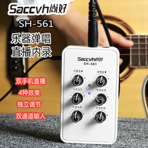 SACCVH Shanghao SH-561 guitar playing and singing recording Inner recording sound card Ukulele electric guitar instrument live