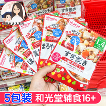 5 packaging Japanese wagodang baby food congee rice flour mixed meal meat paste square portable 16