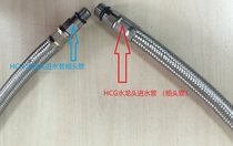 HCG Hecheng bathroom basin faucet water inlet hose Pointed pipe Faucet hot and cold water pressure resistant heat-resistant explosion-proof pipe