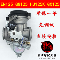 Suitable for Suzuki King EN125-A 2A 3A Diamond Leopard HJ125K-2GX125 GS125 motorcycle carburetor