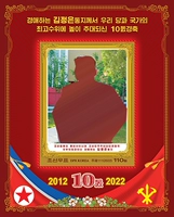 Северная Корея 2022 становится 10 -й годовщиной самых высоких лидеров MNH Mamps Small