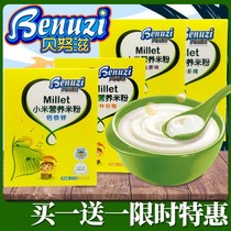 Benuzi nutrition millet rice noodles baby baby complementary food original rice paste 225g(9 bags) buy one get one free