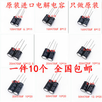 Imported Japanese ruby black King Kong electrolytic capacitor 470uf 10v16v 25v 35v 50v 63V