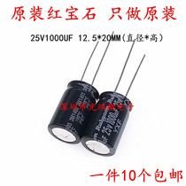 Rubycon imported electrolytic capacitor 25v1000uf 12 5*20MM Ruby YXF high frequency long life