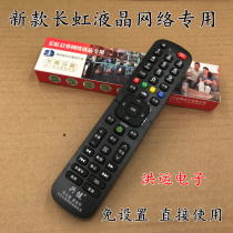 The new intelligent network Changhong Kai LCD Universal Universal TV remote control without setting direct use