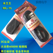 Special view Mulan Wang power cord rice cooker electric kettle 3000W 4000W 16A 1 5 square pure copper wire