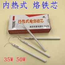Silver Star TLN-012 series 35W50W electric soldering iron heating core 35W50W