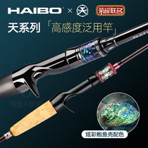 Haibo Tianyang joint model Sky series light insect rod beak bass Mandarin fish warping Pan Long-pitched mouth Rod Luya Rod
