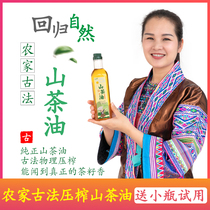 Farmhouse physical pressing wild self-squeezed camellia oil pure authentic tea oil natural tea seed oil baby moon edible oil