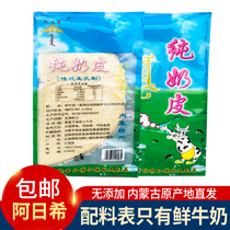  Ari Xi pure milk skin sugar-free dairy products Inner Mongolia specialty children and pregnant women ketogenic snacks pure cheese dried milk skin