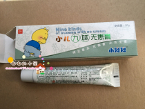 Small Satoshi Nine Taste Wet Itching No Ill Cream Baby Exclusive Milk Ringworm Rubella Disturbance Itch Allergy Pure Chinese Medicine No Hormone