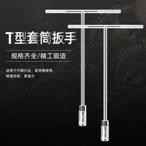 T-shaped socket wrench manual T-bar car motorcycle daily maintenance machinery disassembly multi-function tool