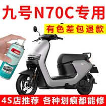 No. 9 electric car paint pen silver gray pearl white n70c battery car paint scratch repair midnight black self-spray paint