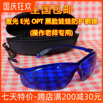 E-light OPT hair removal glasses photon laser beauty instrument protective glasses eye mask wash eyebrows color light black face doll