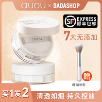 auou Ai Yu loose powder makeup powder Oil control makeup Long-lasting waterproof sweatproof makeup powder official flagship store