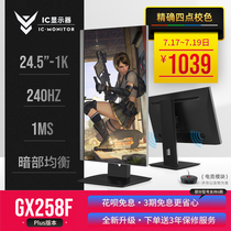 IC Valley Star 24 5-inch 240hz monitor HD gaming 1ms computer LCD 280Hz screen GX258F