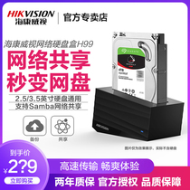 Hikvision H99PRO Personal home private cloud hard disk box NAS network memory Hard disk base