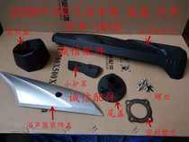 Zongshen Cyron Ruitu RT3 original exhaust pipe ZS250T-3 muffler front and rear section guard tail cover