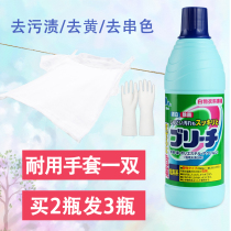 Bleach white clothes drifting white water shoes clothes yellow reducing agent Pasteuria disinfectant