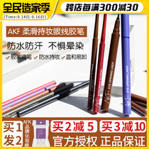 AKF eyeliner pen Liquid Pen silkworm pen long-lasting waterproof non-dizzying extremely fine brown color afk novice beginner
