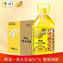 Follingate selected 1st class soybean oil 5L* 4 barrels of food in edible oil Food Catering Hotel Big Barrel Oil