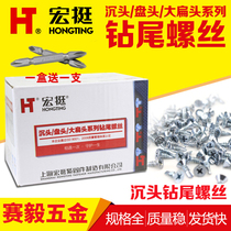 Macro-quite drilling tail screw countersunk head screw disc head screw self-tapping screw cross dovetail screw M4 2 * 13-50mm