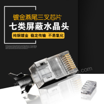 Seven categories crystal head shielded crystal head dovetail clamp pure copper shell 8p8c network joint computer 1000000000010000 one trillion copper
