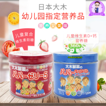 Japan Imports 120 D3 Calcium Sugar Baby Compound Vitamin ACE Soft Sugar Pills for Children