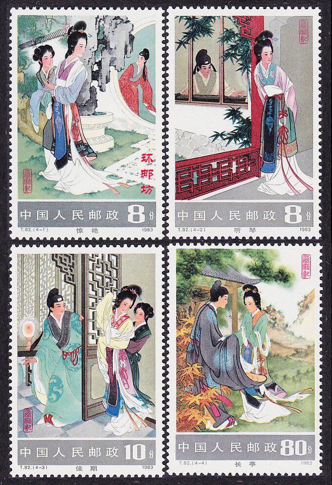 t82西厢记邮票-t82西厢记邮票促销价格、t82西厢记邮票品牌- 淘宝